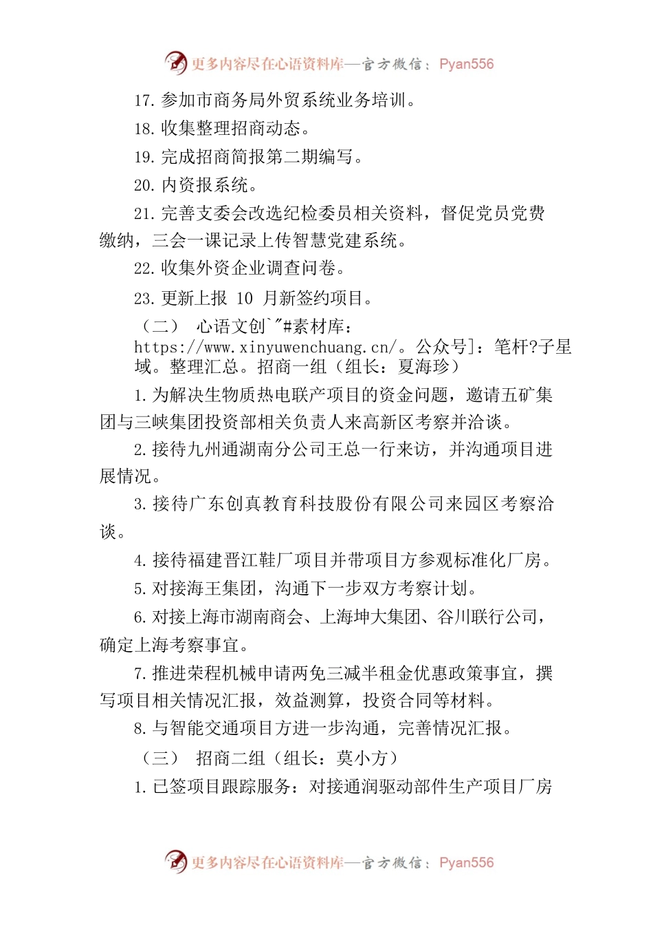 招商合作局本周工作小结及下周工作计划（10月第四周）.docx_第2页