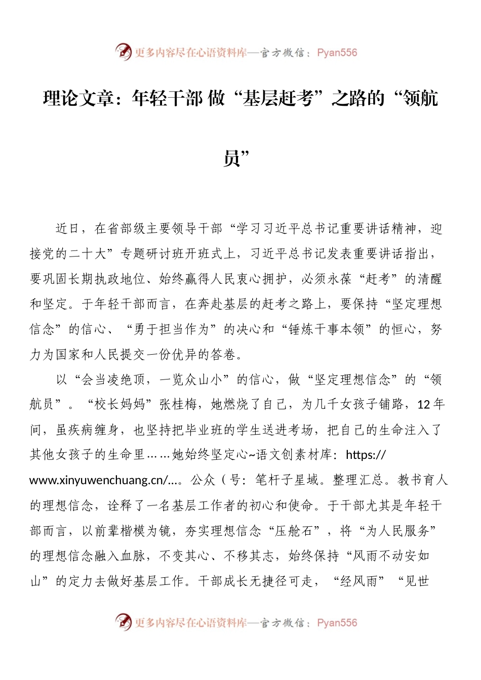 年轻干部 做“基层赶考”之路的“领航员”.docx_第1页