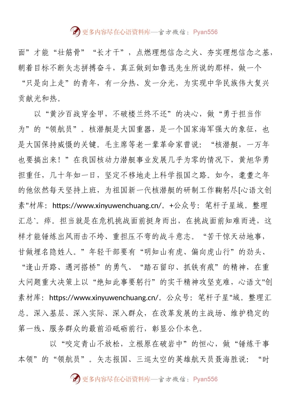 年轻干部 做“基层赶考”之路的“领航员”.docx_第2页