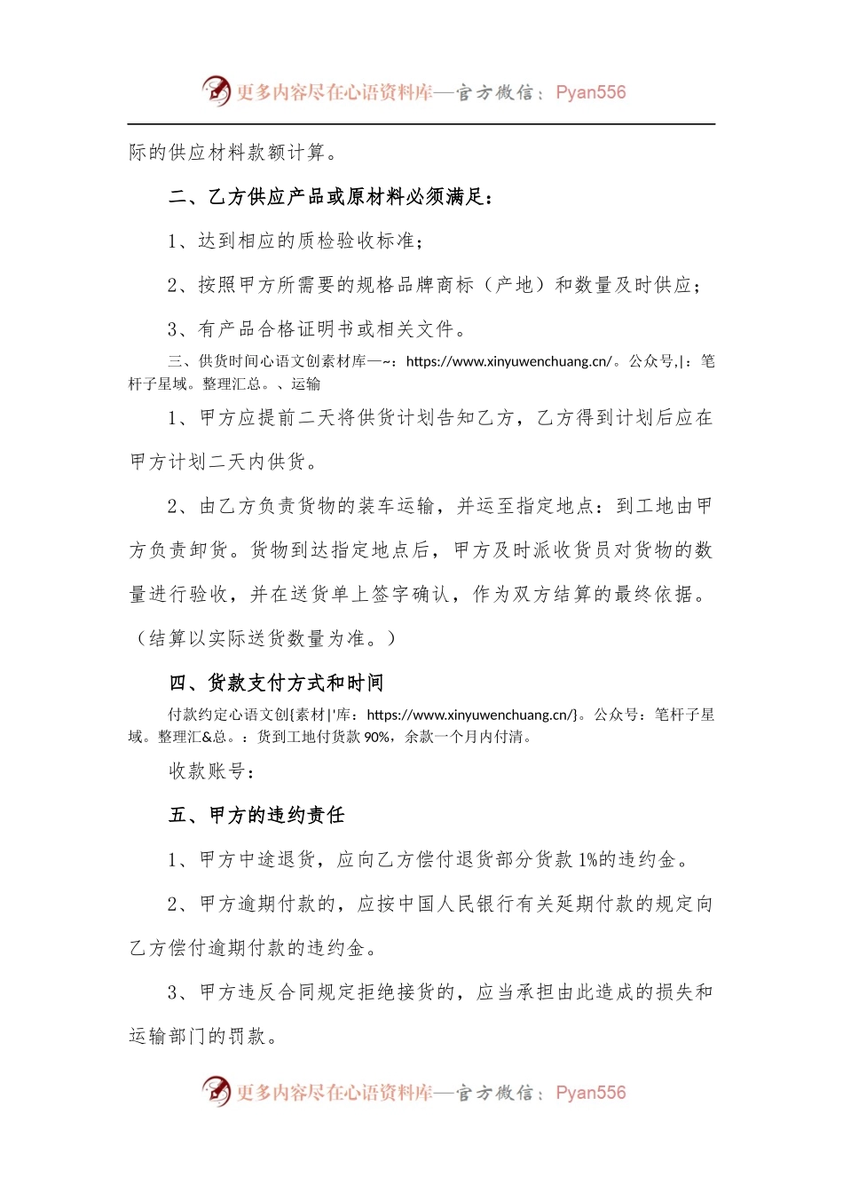 建筑材料购销合同.docx_第2页