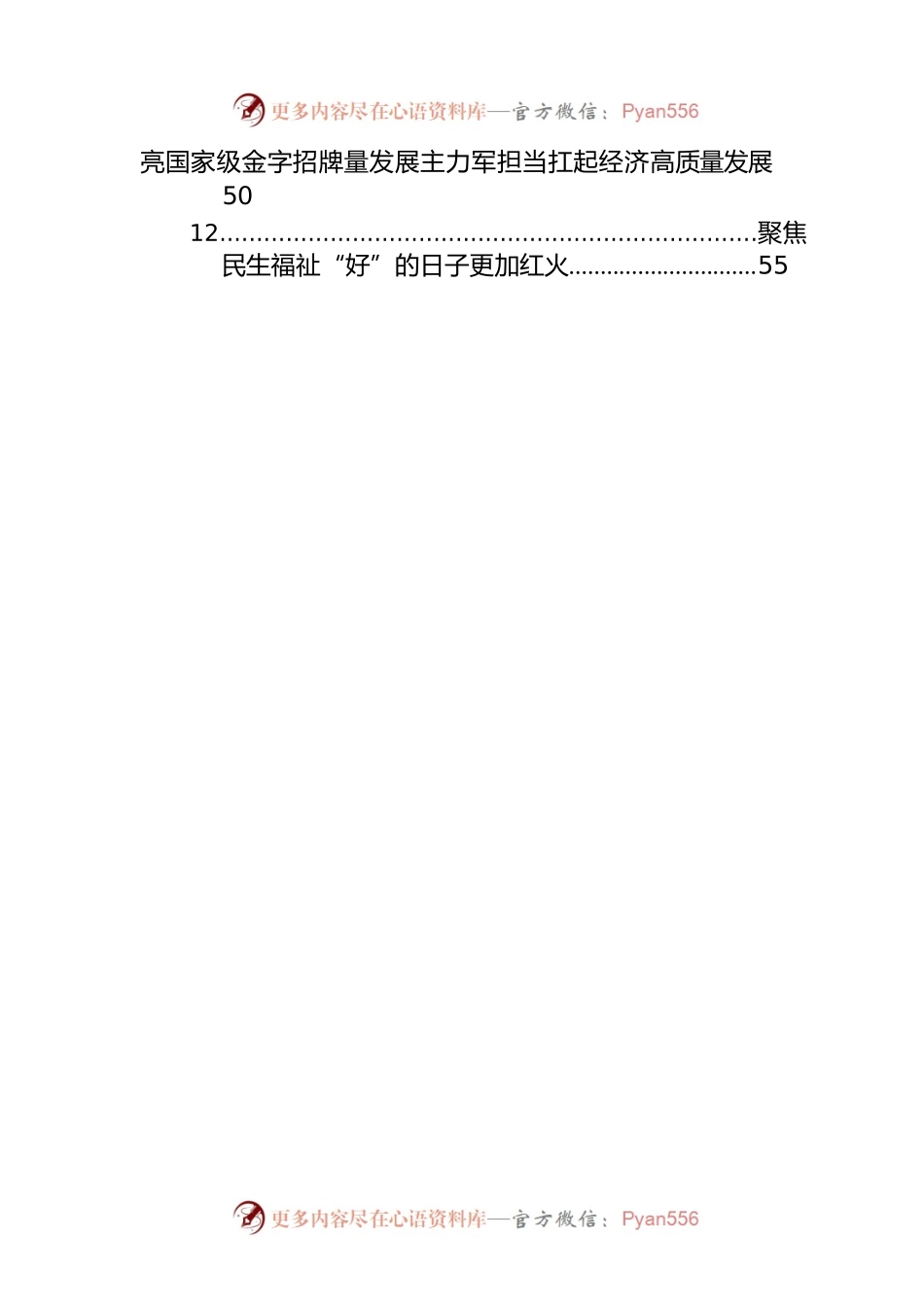 开发区各项工作主题简报汇编（12篇）.docx_第2页