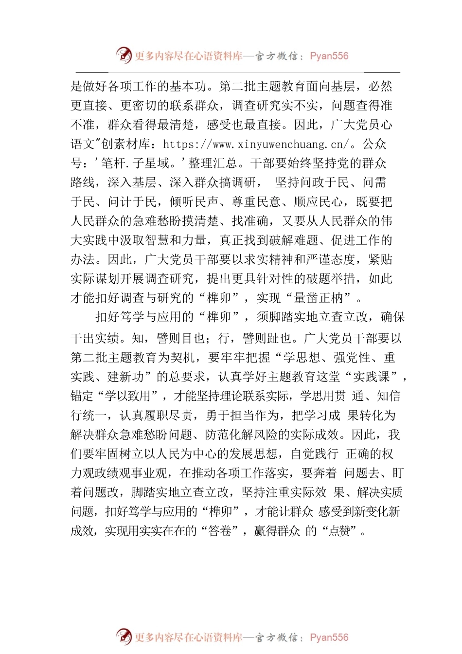 扣好第二批主题教育的“榫卯”.docx_第2页