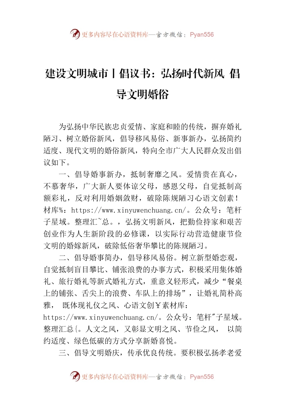 建设文明城市丨倡议书：弘扬时代新风 倡导文明婚俗.docx_第1页