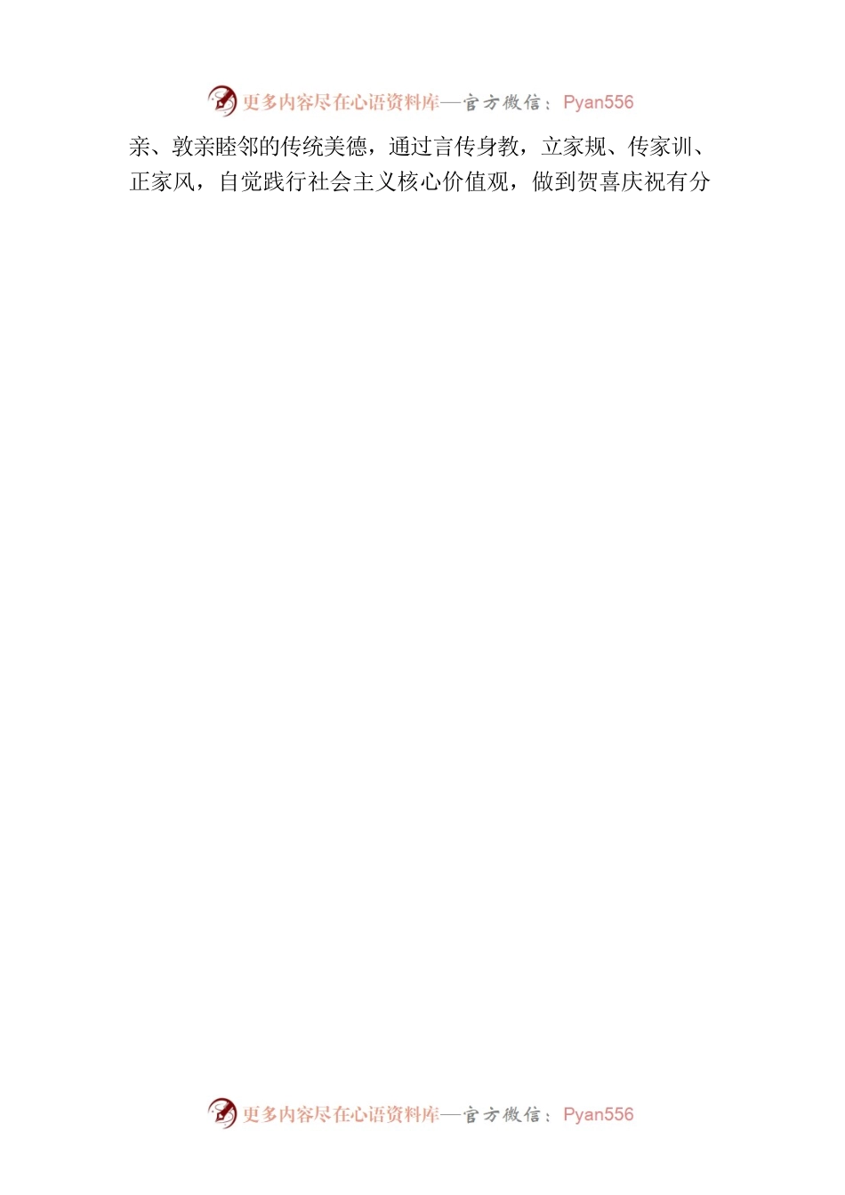 建设文明城市丨倡议书：弘扬时代新风 倡导文明婚俗.docx_第2页