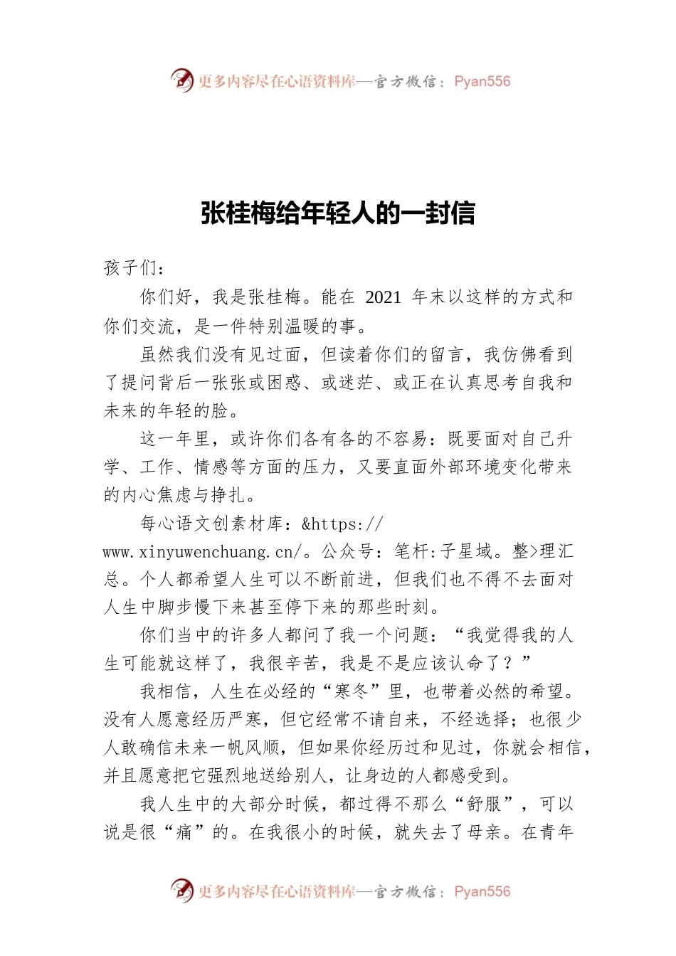 张桂梅给年轻人的一封信.docx_第1页