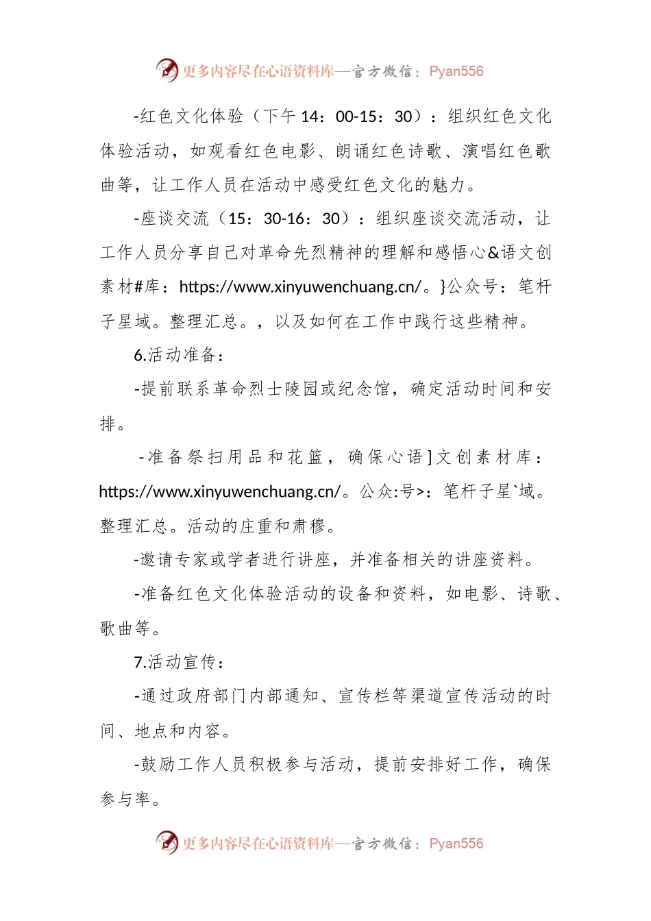 市政府某部门清明节活动策划方案.docx_第2页