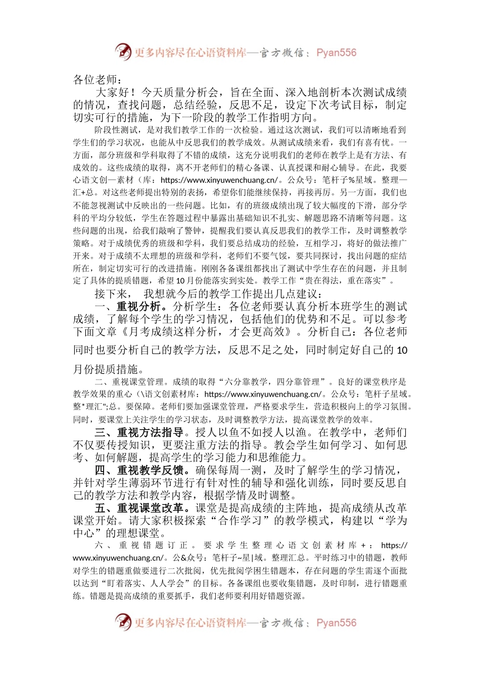 教学质量分析会发言.docx_第1页