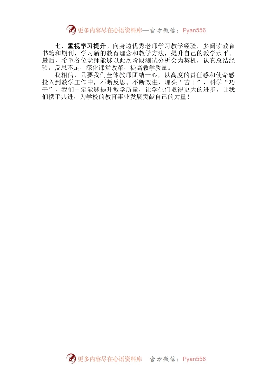教学质量分析会发言.docx_第2页