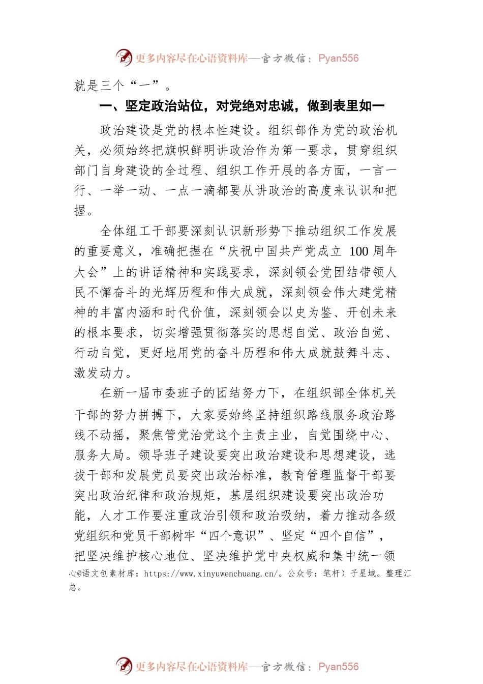 市委书记到xx部调研时的讲话.docx_第2页