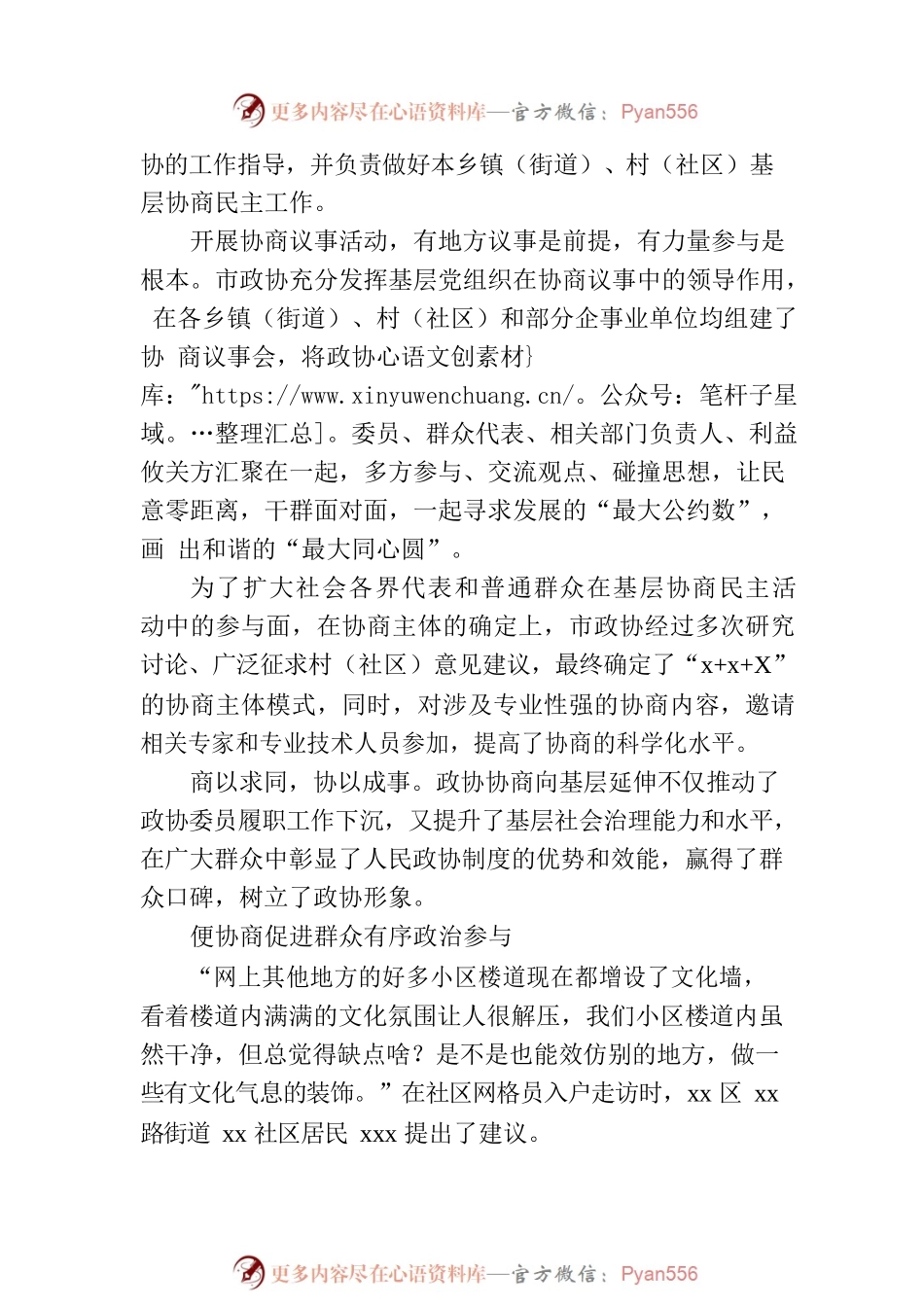 市政协推进政协协商向基层延伸工作综述.docx_第2页