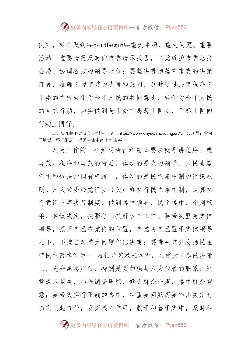 市委书记、市人大常委会主任、党组书记在市人大常委会党组（扩大）会议上的讲话.docx_第2页
