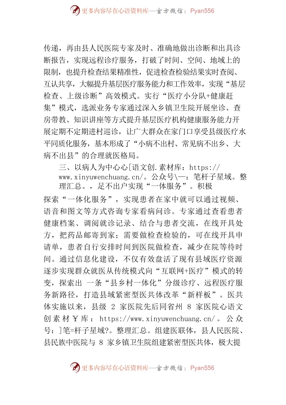 推进智慧医疗建设提升健康服务水平.docx_第2页