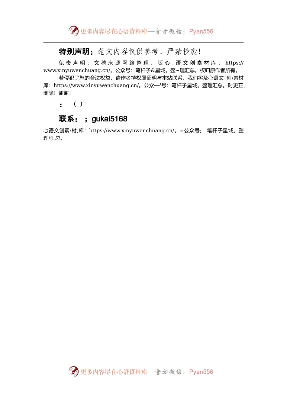意识形态工作主体责任落实情况汇编（15篇）.docx_第2页