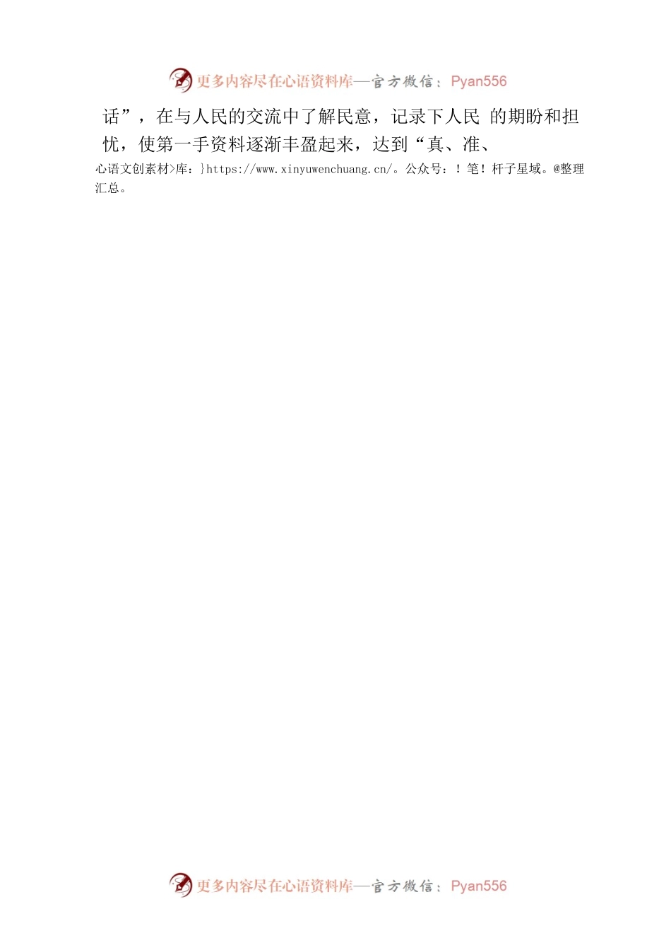 打准调查研究“七寸”.docx_第2页