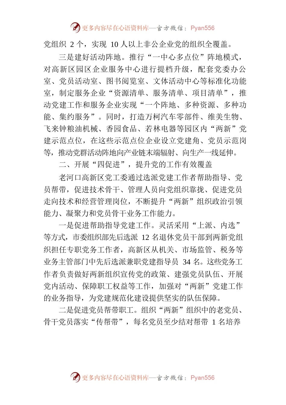 抓好“两新”“三个覆盖”，助推园区高质量发展.docx_第2页