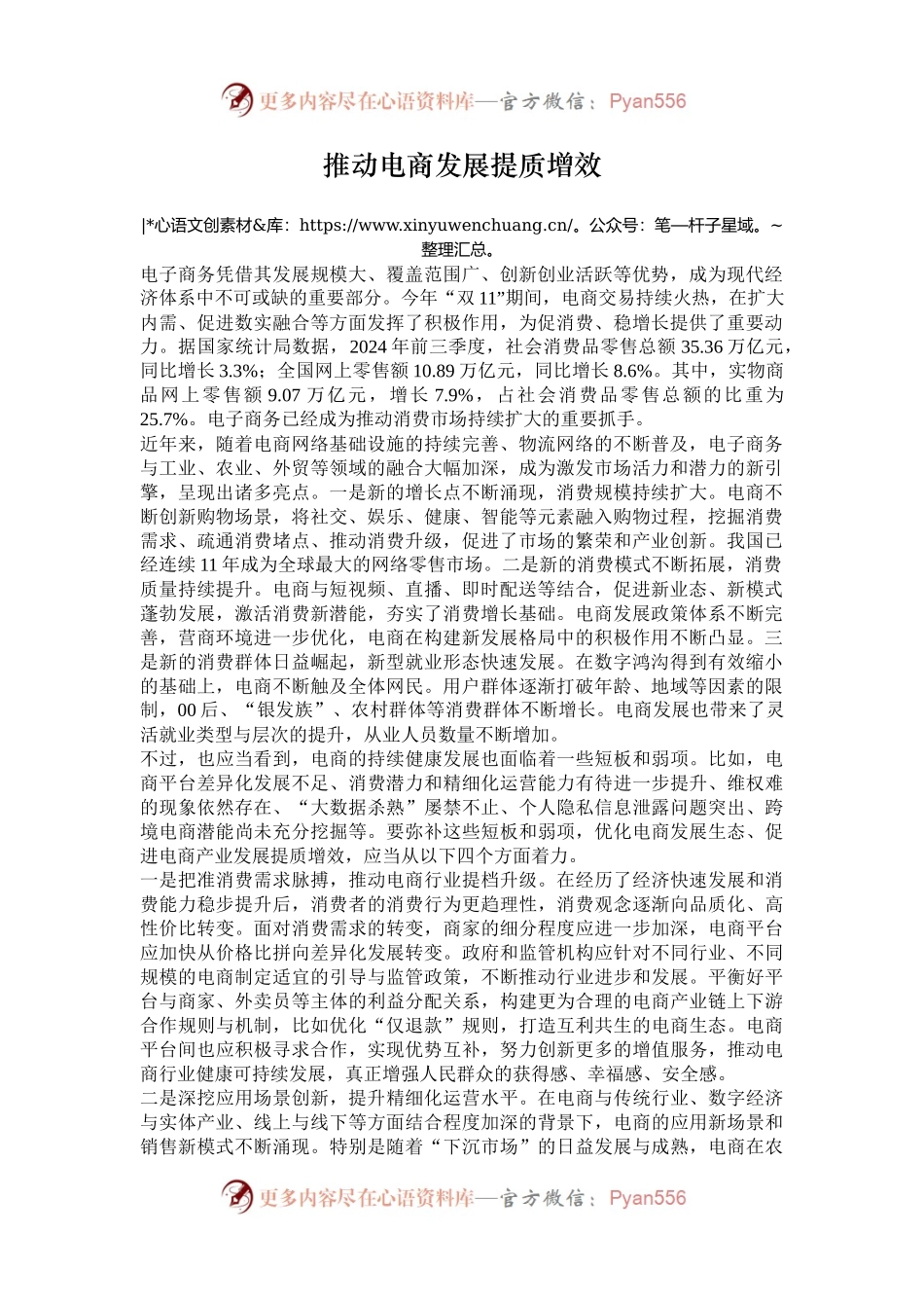 推动电商发展提质增效.docx_第1页