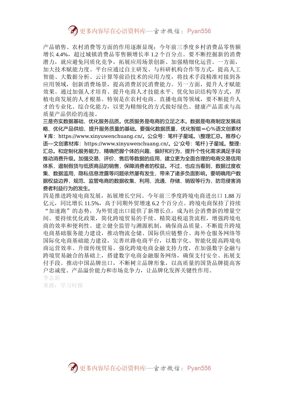 推动电商发展提质增效.docx_第2页