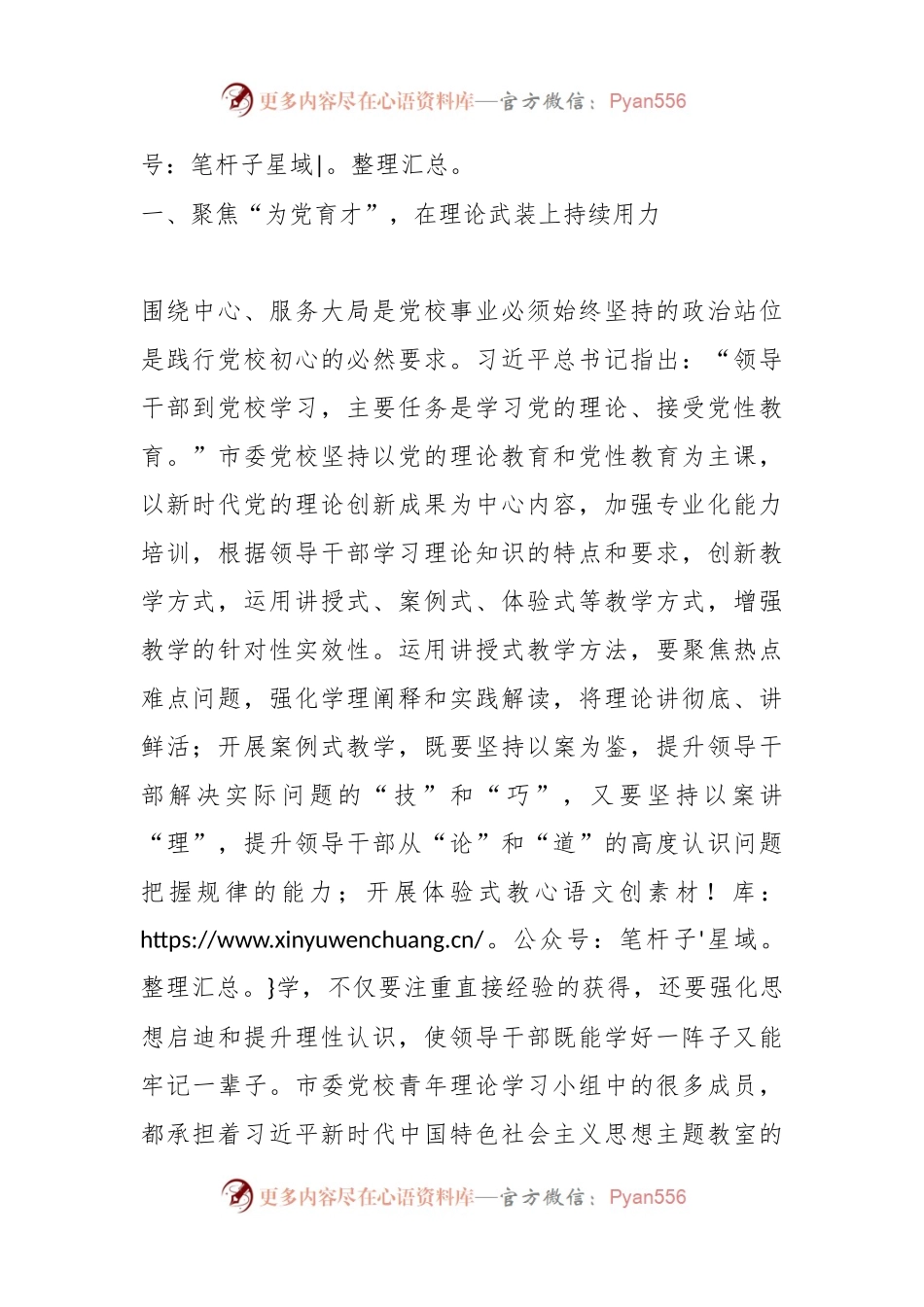 座谈发言：坚守党校初心，为党育才为党献策.docx_第2页