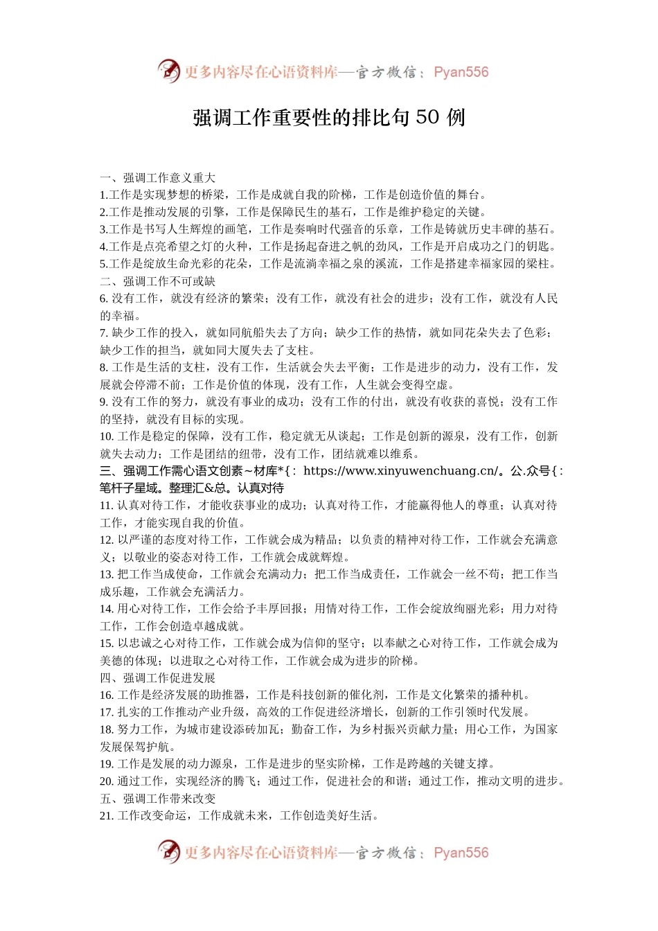 强调工作重要性的排比句50 例.docx_第1页