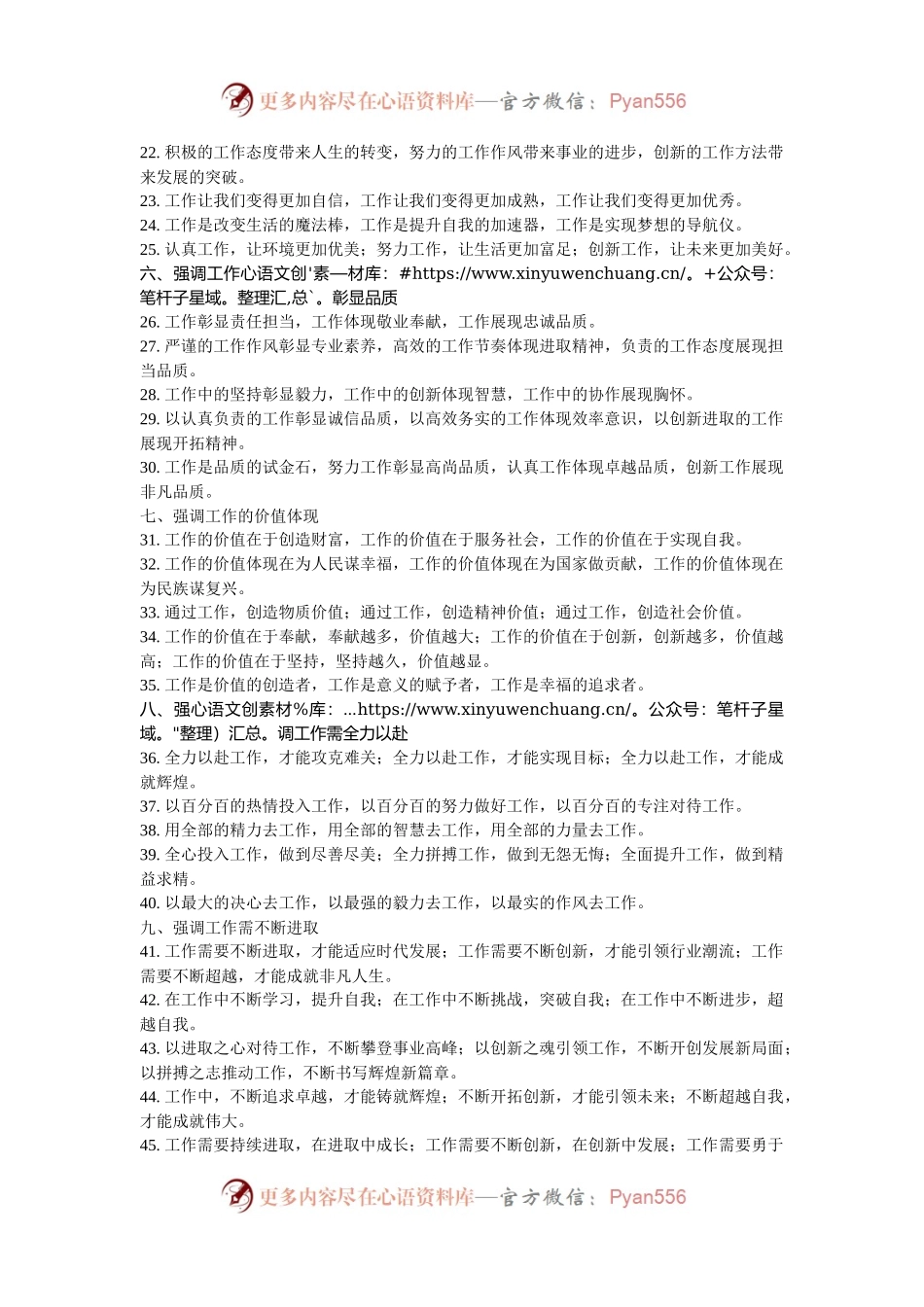 强调工作重要性的排比句50 例.docx_第2页