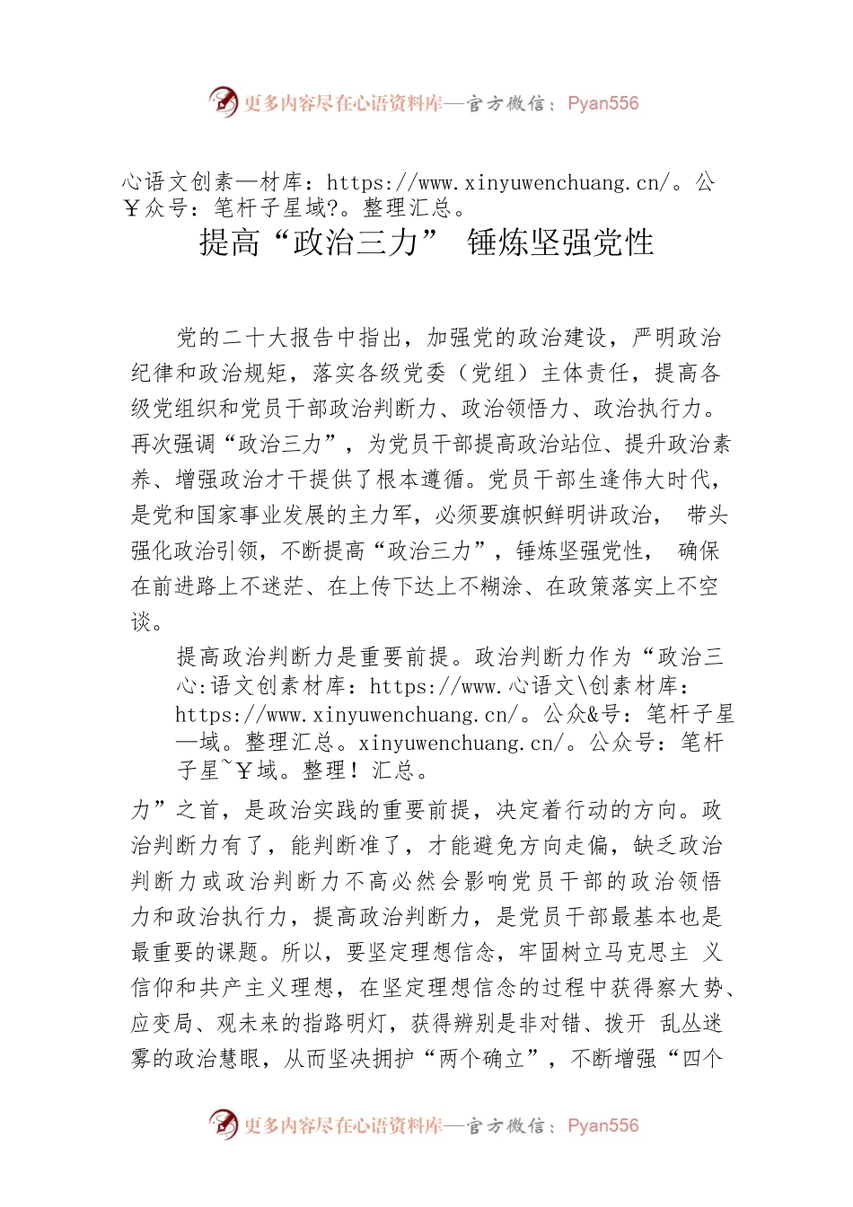 提高“政治三力” 锤炼坚强党性.docx_第1页