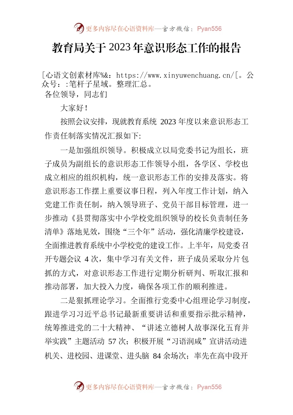 教育局关于2023年意识形态工作的报告.docx_第1页