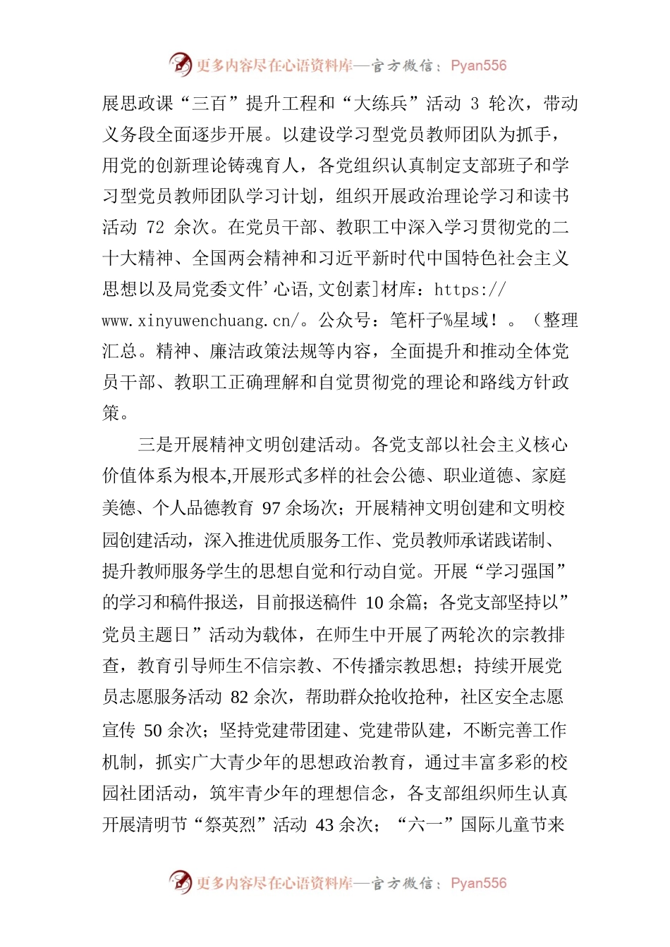 教育局关于2023年意识形态工作的报告.docx_第2页