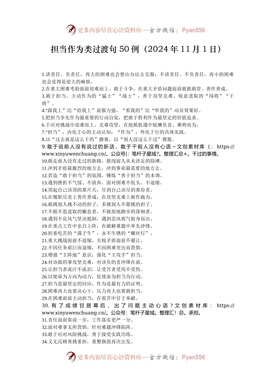 担当作为类过渡句50例（2024年11月1日）.docx_第1页