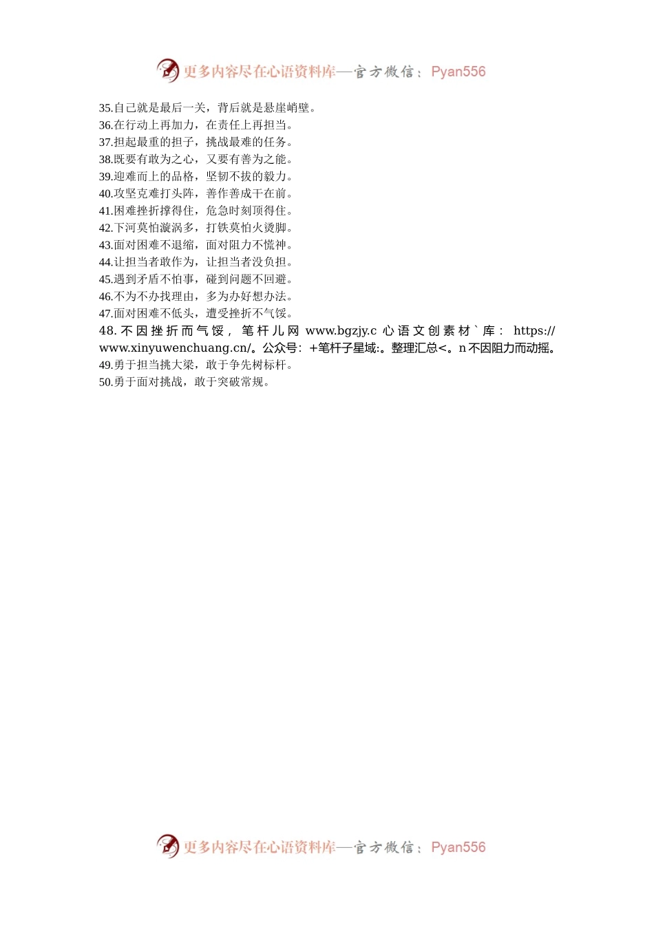 担当作为类过渡句50例（2024年11月1日）.docx_第2页