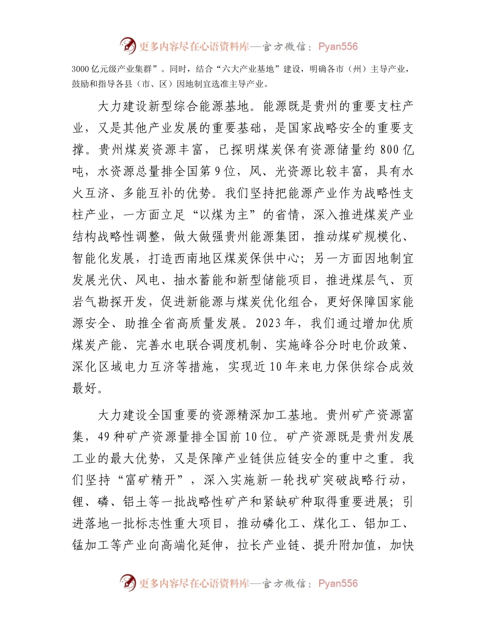 把坚持高质量发展作为新时代的硬道理建设富有贵州特色的现代化产业体系.docx_第2页