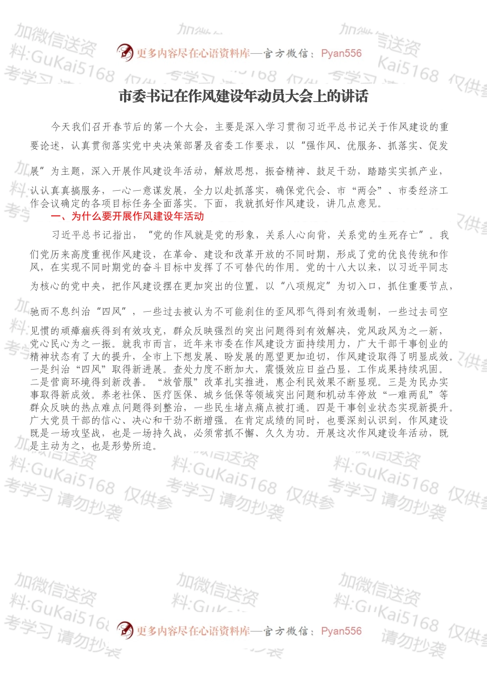市委书记在作风建设年动员大会上的讲话.docx_第1页