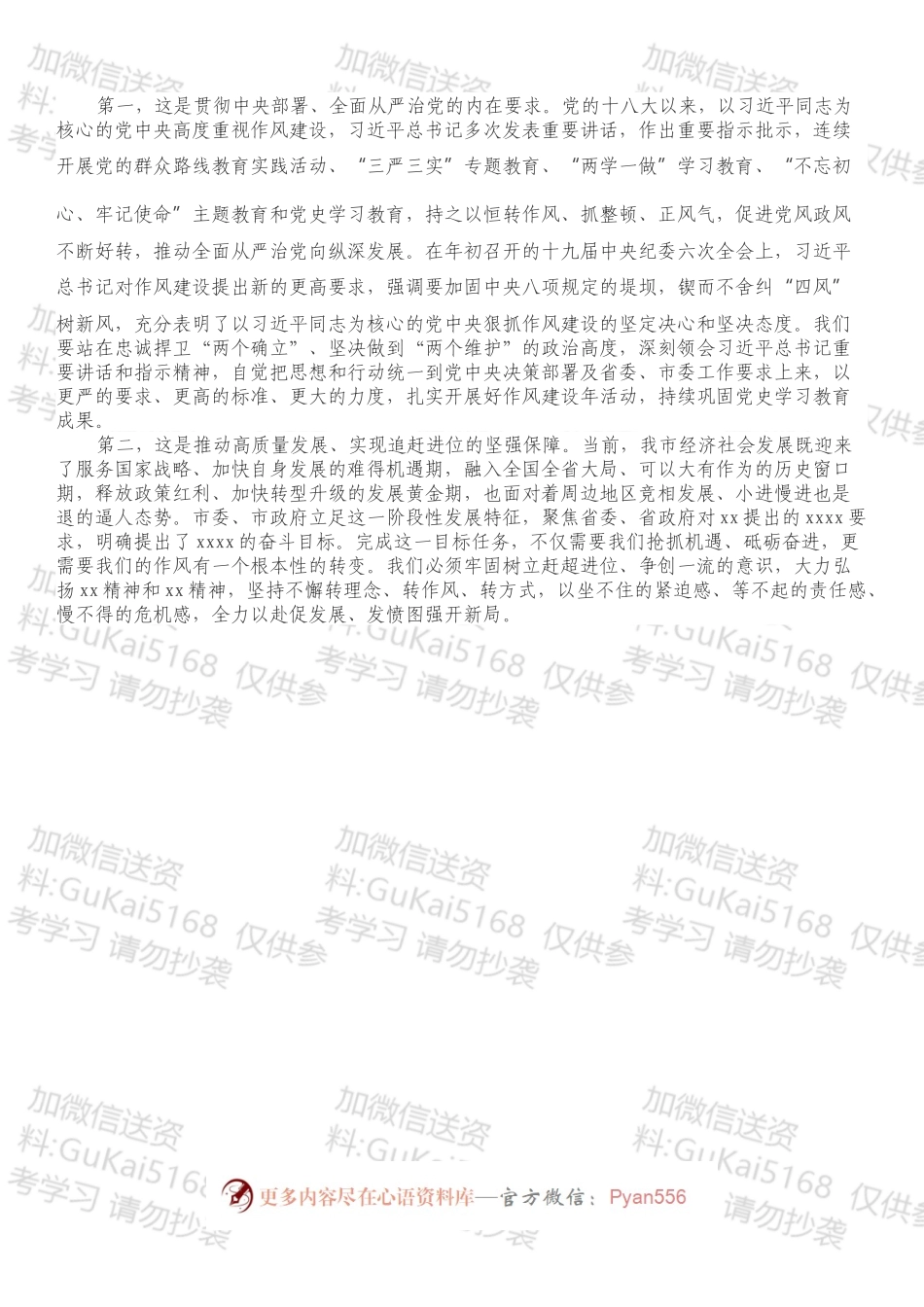 市委书记在作风建设年动员大会上的讲话.docx_第2页