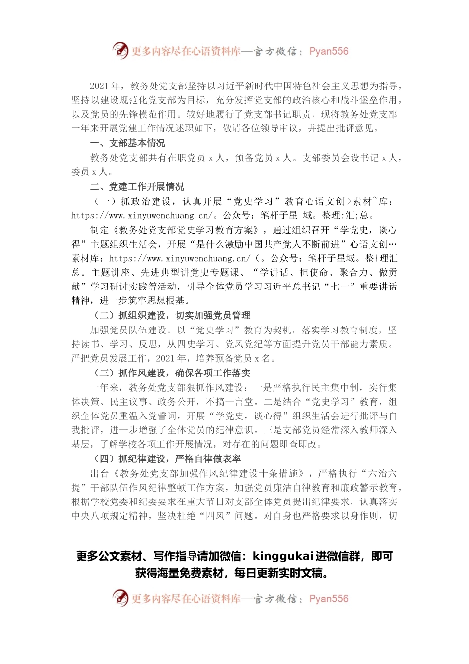 教务处党支部书记2021年抓党建工作述职报告.docx_第1页