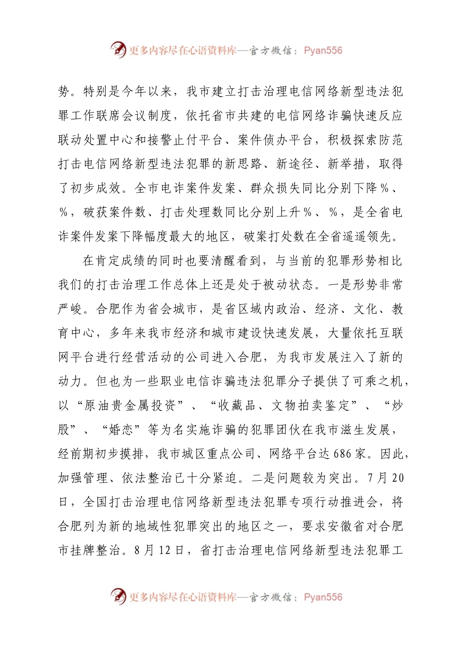 整治电信网络新型违法犯罪专项行动工作推进会上的讲话.docx_第2页