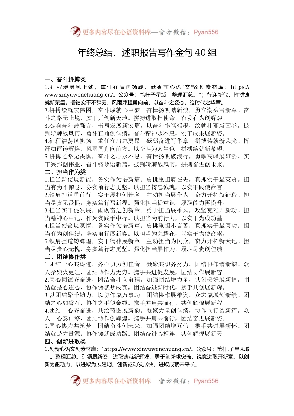 年终总结、述职报告写作金句40组.docx_第1页