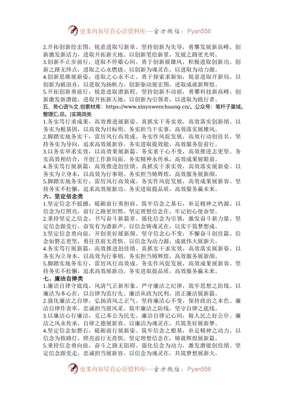 年终总结、述职报告写作金句40组.docx_第2页