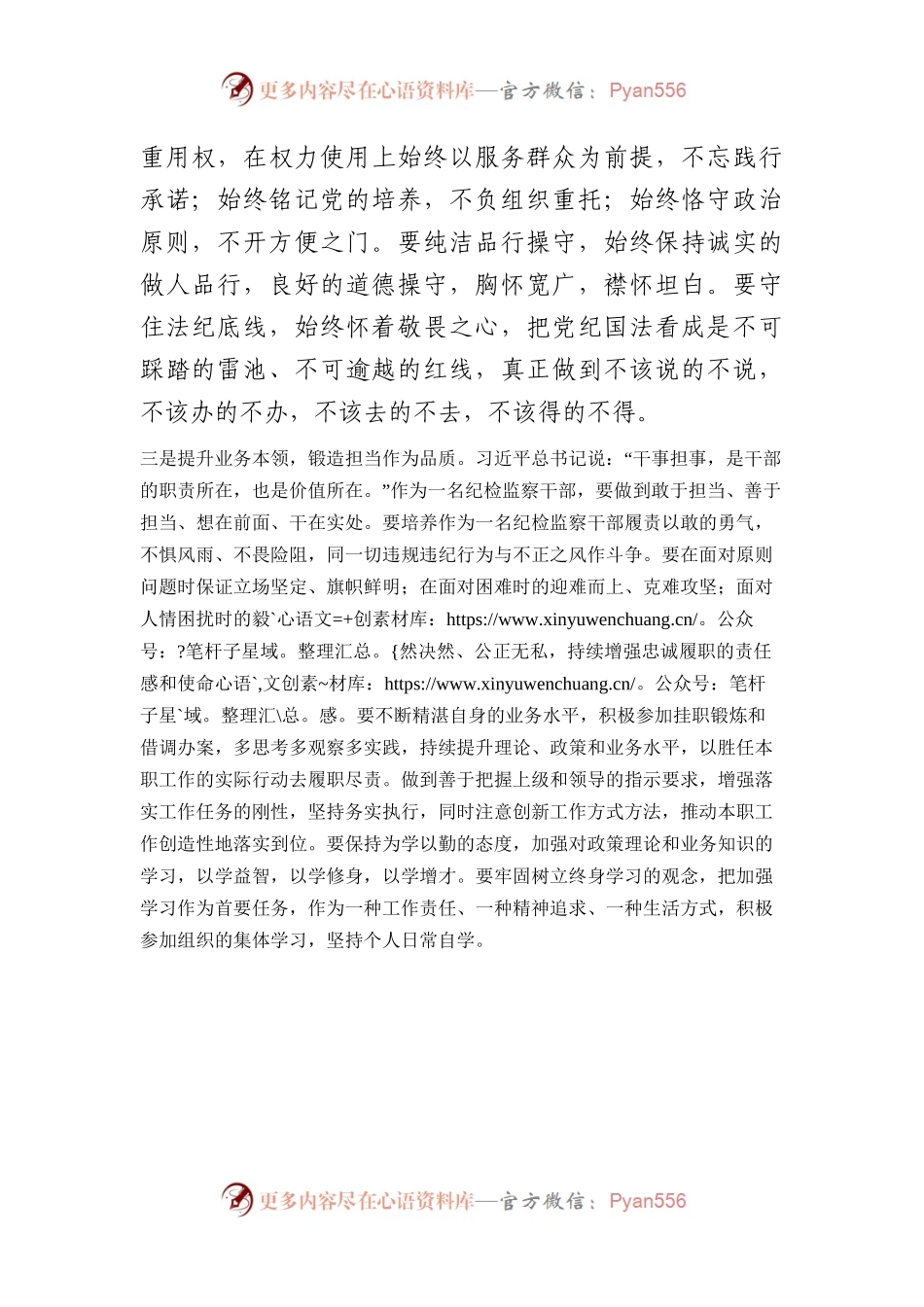 教育整顿心得体会汇报：筑牢思想防线，保持干净廉洁底色.docx_第2页