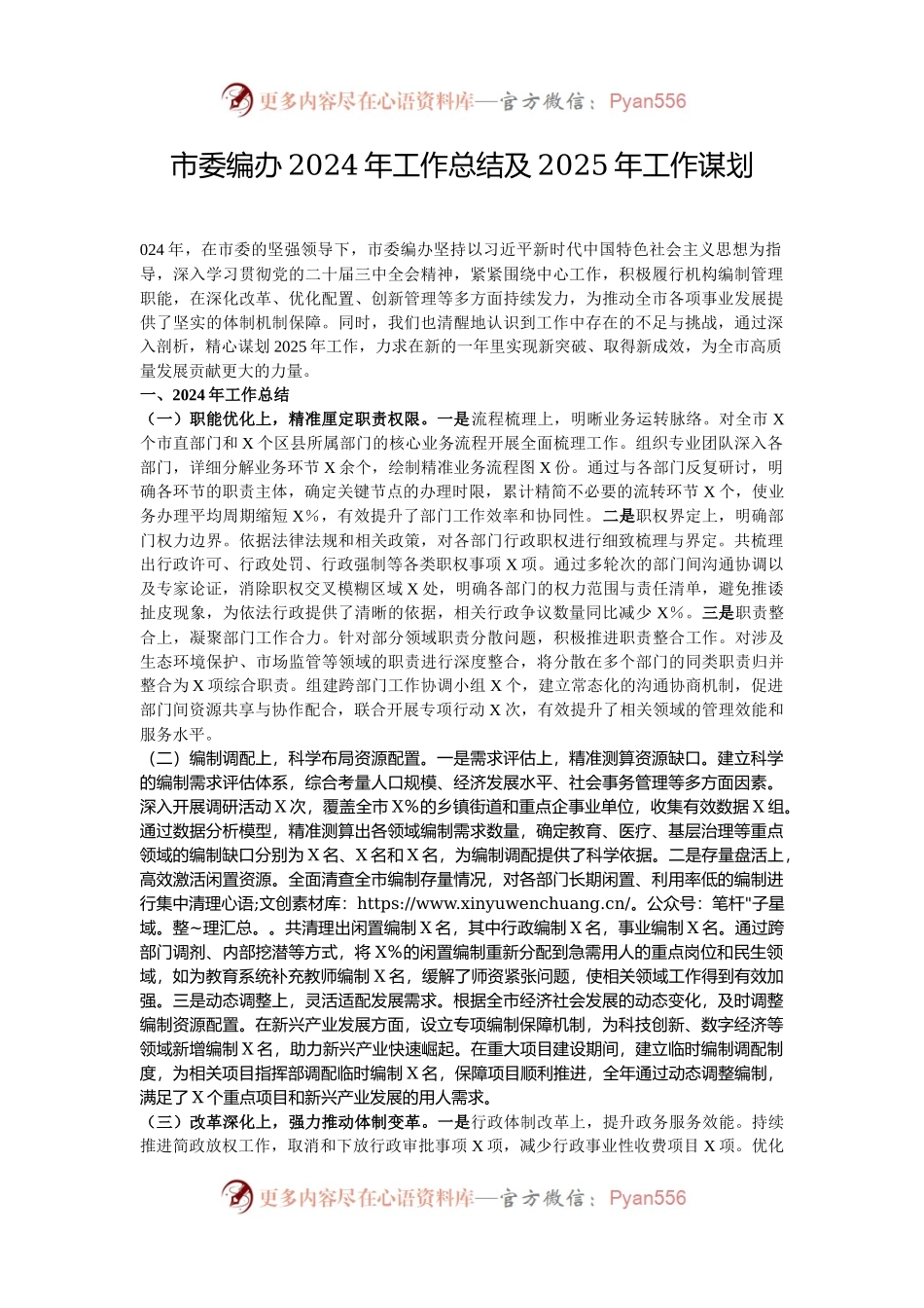 市委编办2024年工作总结及2025年工作谋划.docx_第1页