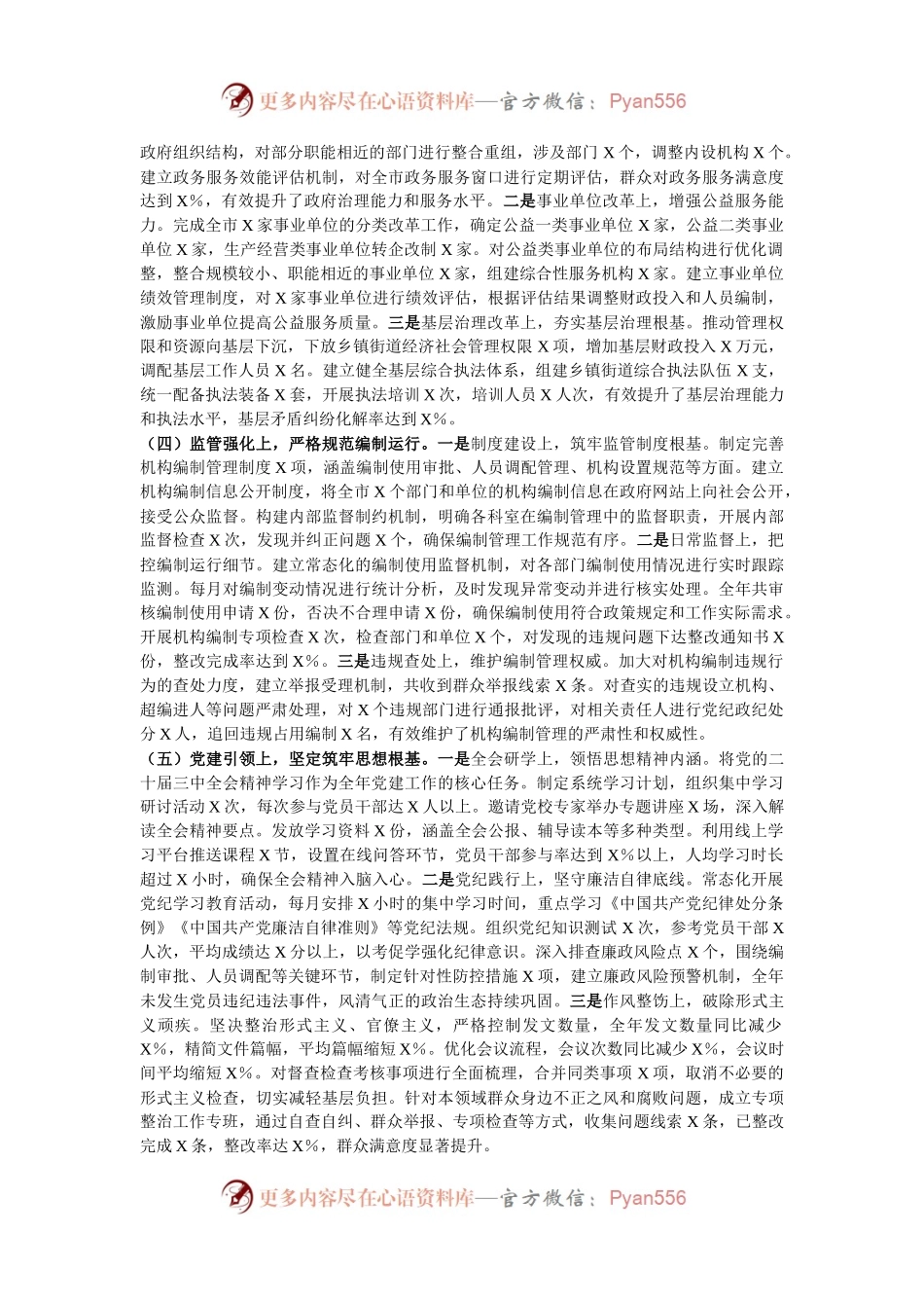市委编办2024年工作总结及2025年工作谋划.docx_第2页