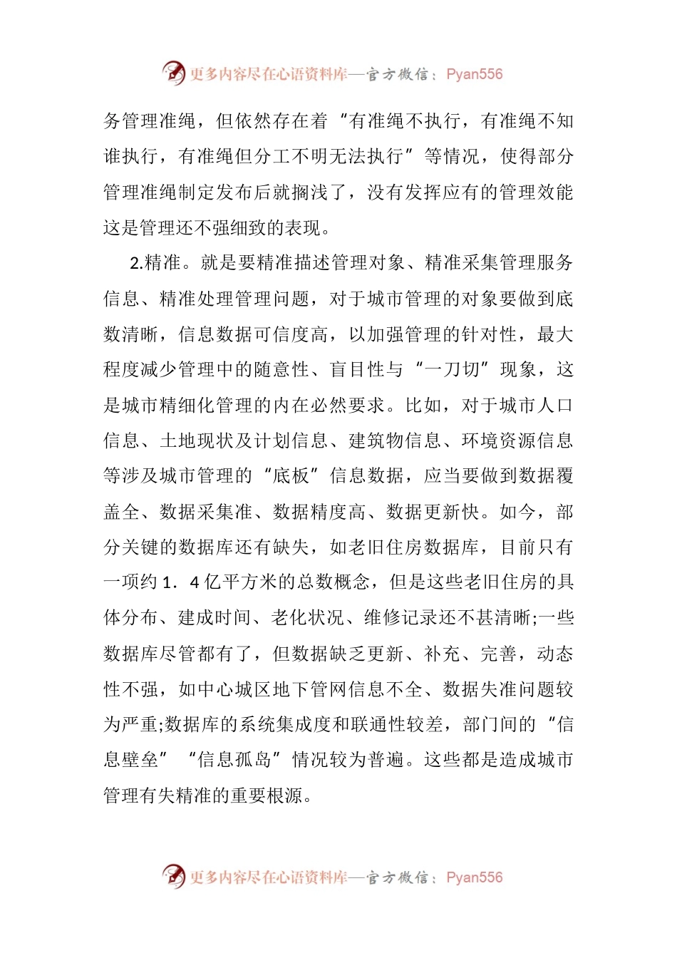推动城市精细化管理工作调研报告.docx_第2页