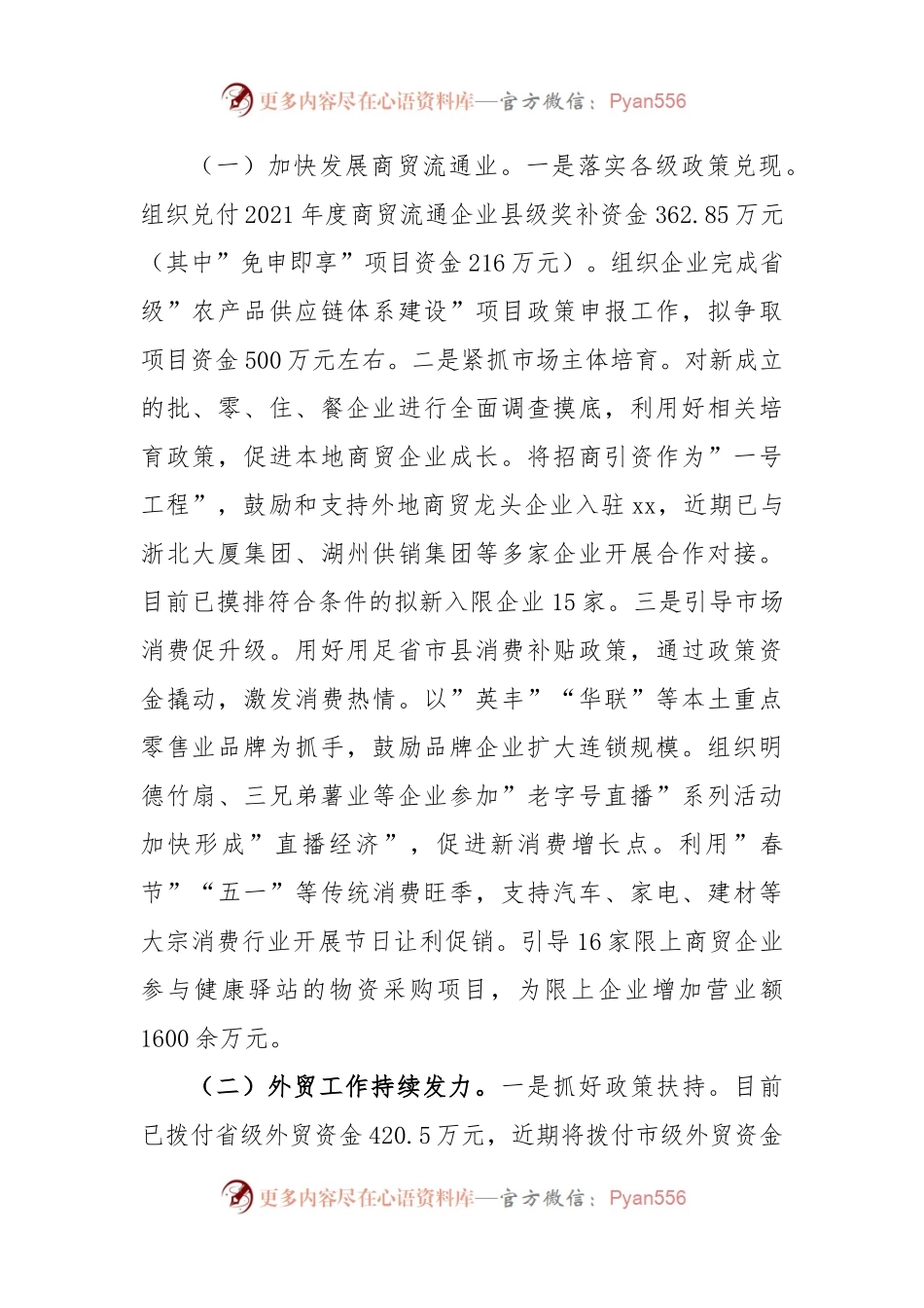 市商务局2023年上半年工作总结及下半年工作计划.docx_第2页