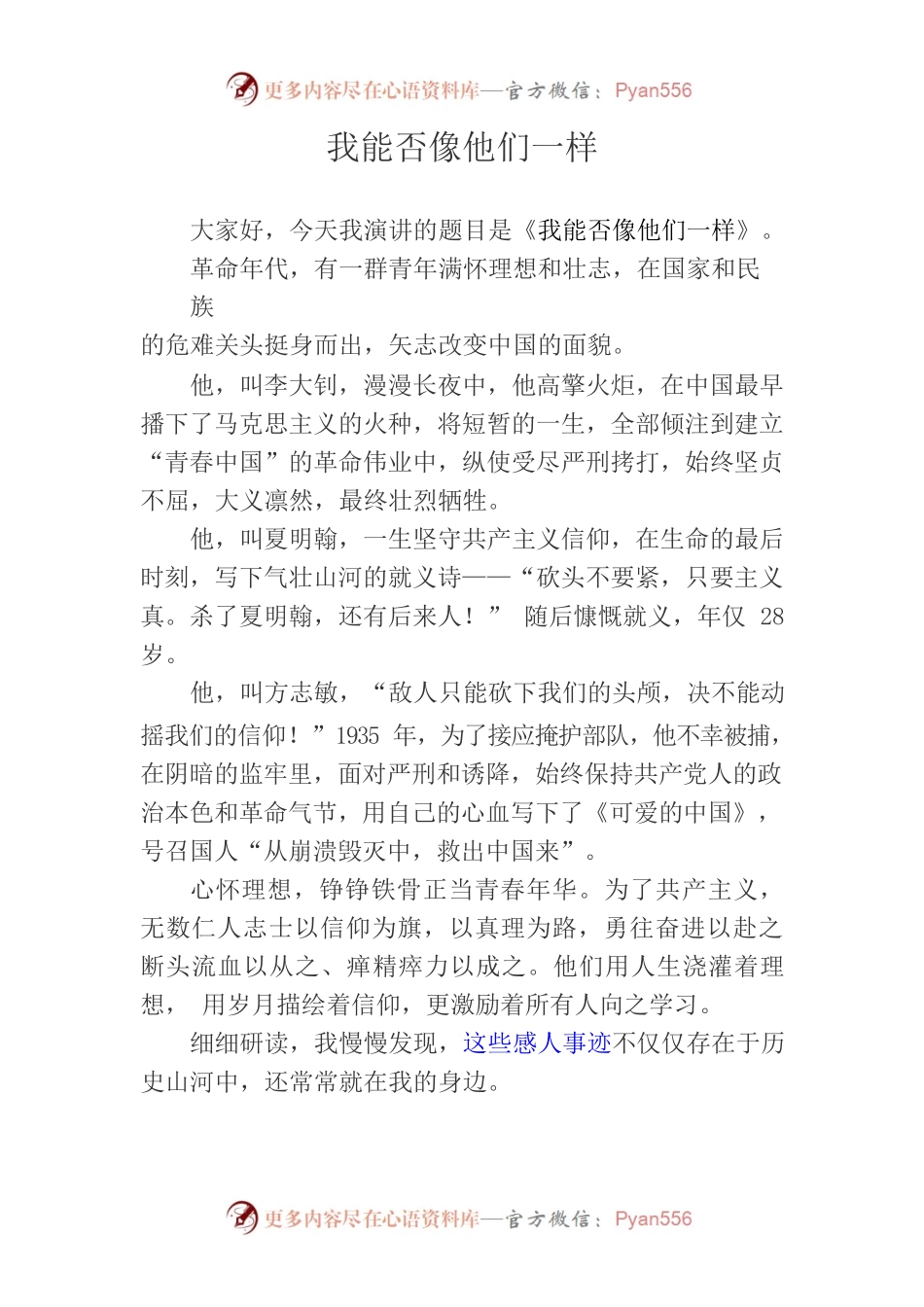 我能否像他们一样(演讲稿).docx_第1页