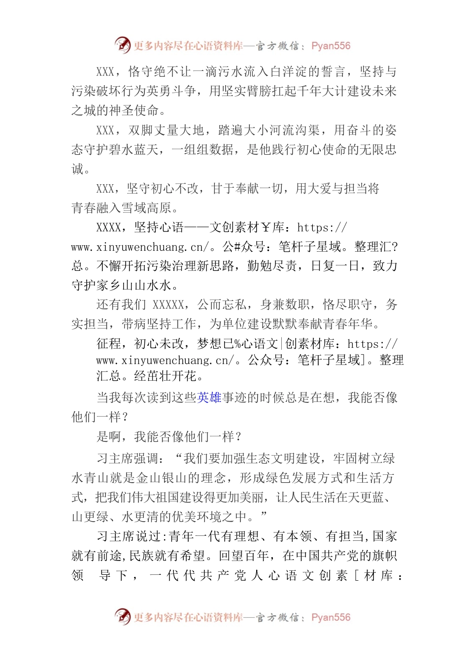 我能否像他们一样(演讲稿).docx_第2页