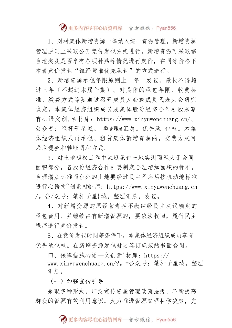 市（县）乡镇2022年新增资源收费指导意见.docx_第2页