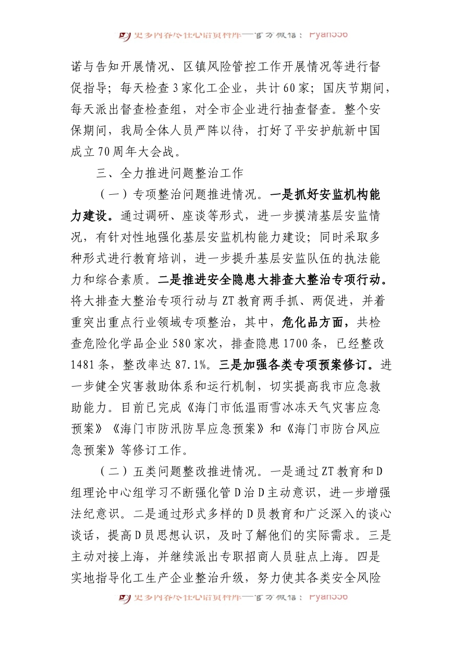 应急管理局主题教育专项整治工作情况汇1.docx_第2页