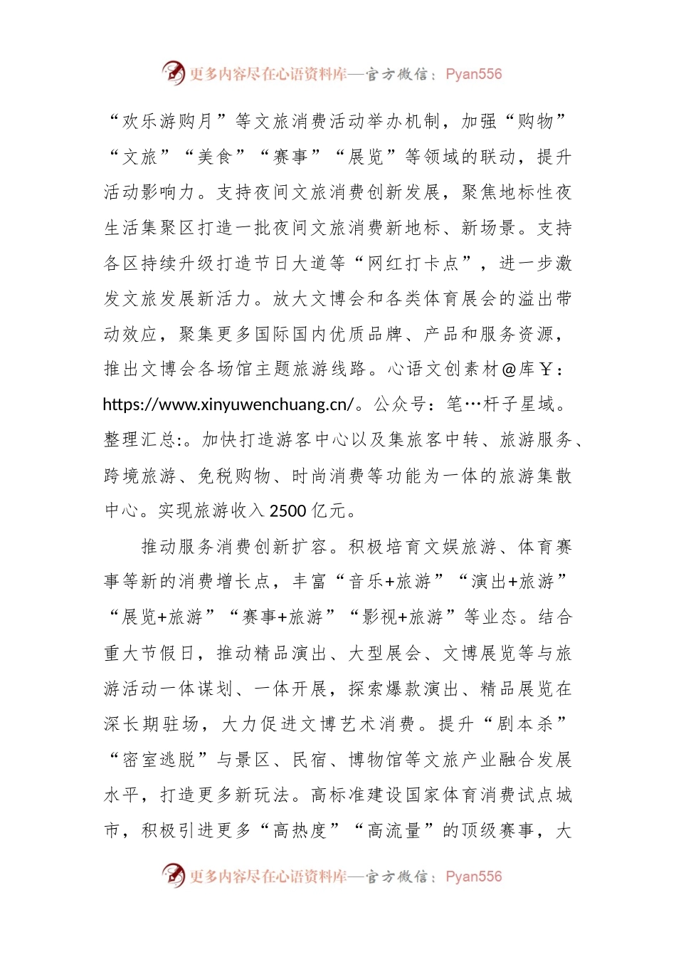 市文化广电旅游体育局2024年工作要点.docx_第2页