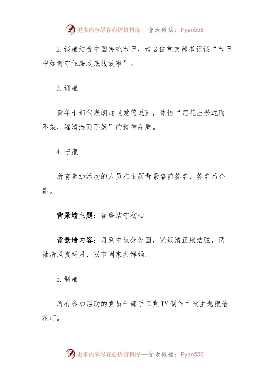 廉政教育活动方案：葆廉洁守初心.docx_第2页