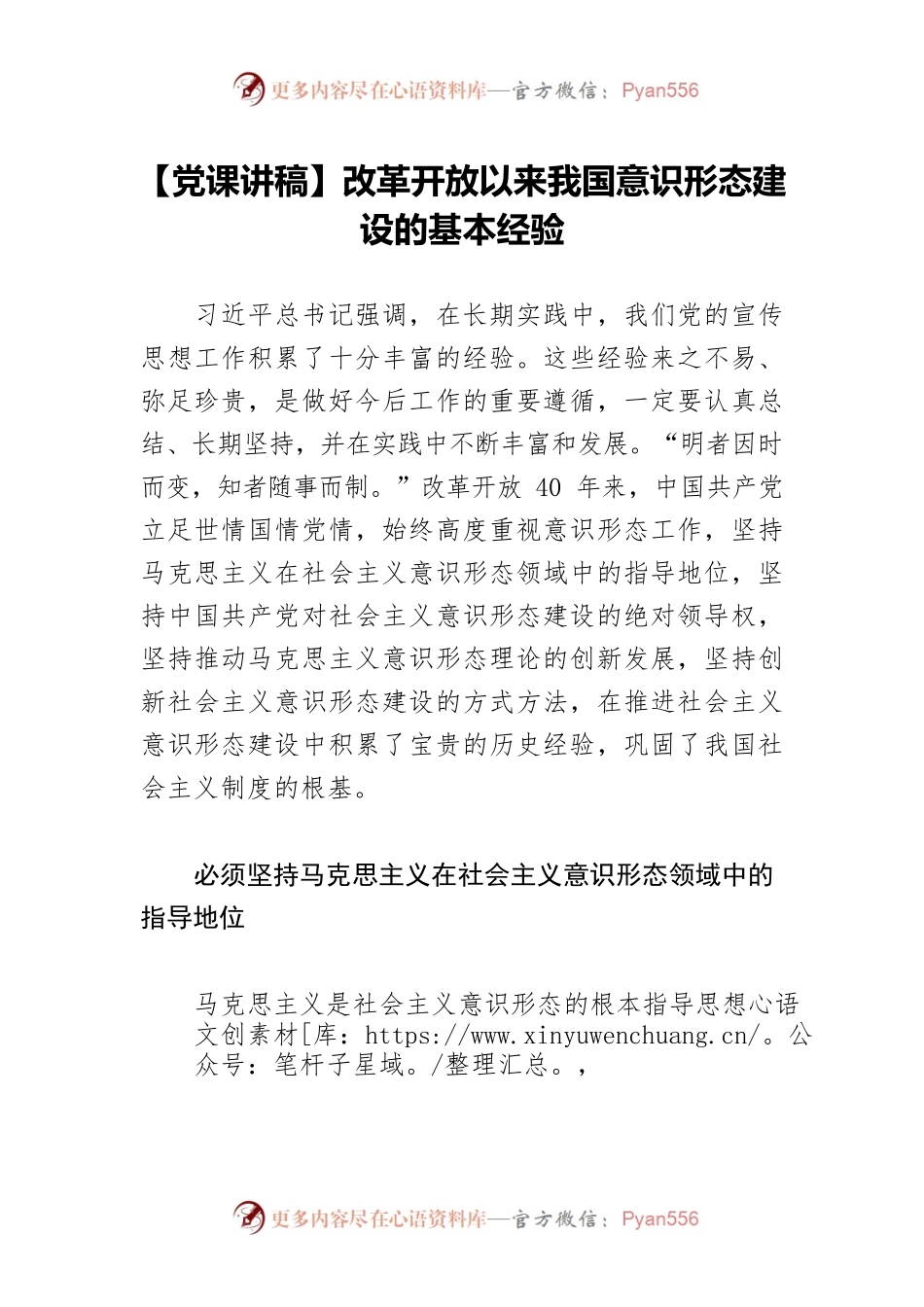 改革开放以来我国意识形态建设的基本经验.docx_第1页