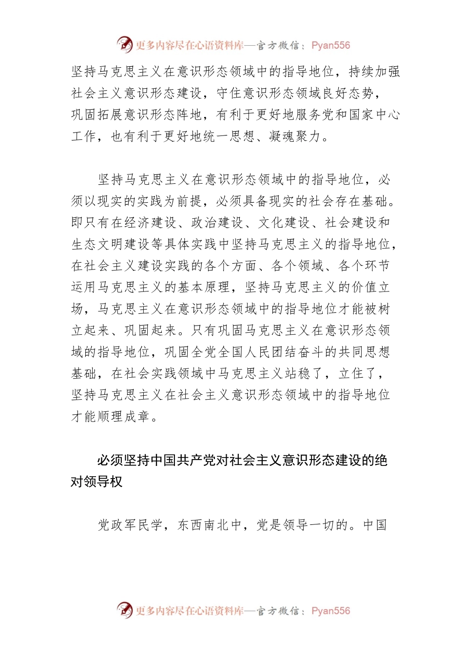 改革开放以来我国意识形态建设的基本经验.docx_第2页