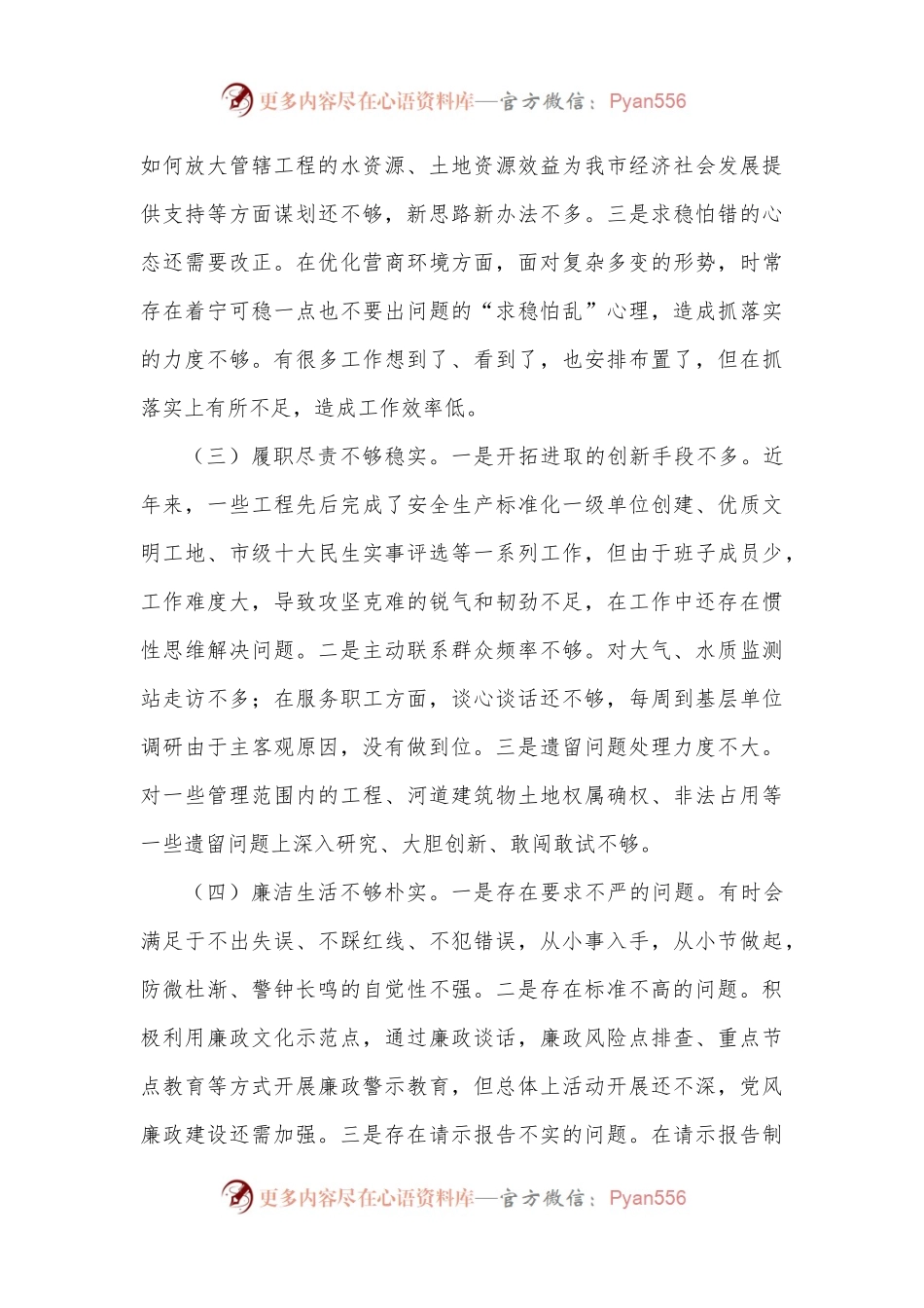 市直属单位负责人_2022年度民主生活会个人对照检查材料.docx_第2页